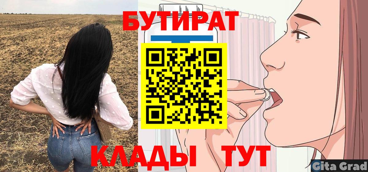 БУТИРАТ BDO Ликино-Дулёво