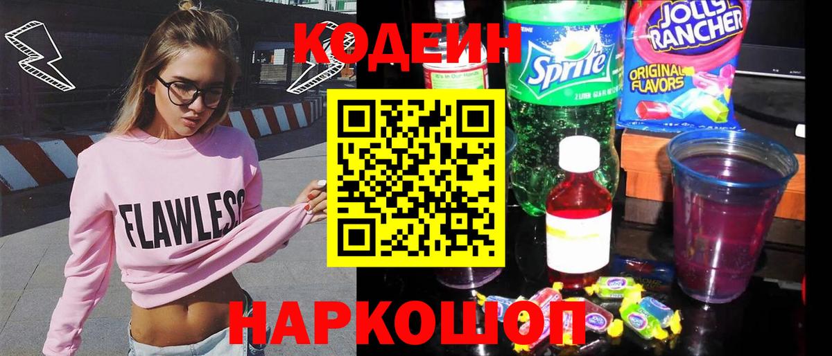 Ликино-Дулёво  Кодеиновый сироп Lean Purple Drank  Вход с VPN 