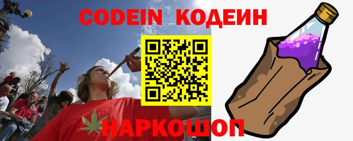 Кодеиновый сироп Lean Purple Drank Ликино-Дулёво